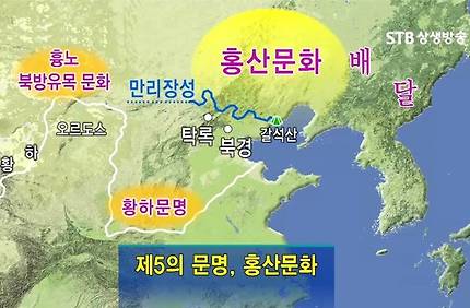 한 종교 단체가 운영하는 방송에 나온 동북아 지역의 고대 문명 분포 지도. 이곳을 비롯해 한국에 훙산문화에서 한민족의 기원을 찾는 움직임이 있다. 강진원 제공
