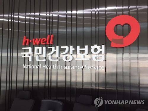 국민건강보험공단 [연합뉴스 자료사진]
