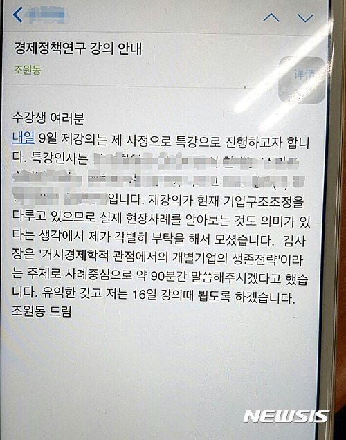 【서울=뉴시스】이재은 기자 = 조원동 전 경제수석은 지난 8일 대학원생들에게 예정됐던 9일 강의가 특강으로 대체됐다고 내용의 메일을 보냈다. 2016.11.09. lje@newsis.com