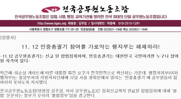 전국공무원노동조합 성명/ 전공노 홈페이지 캡처