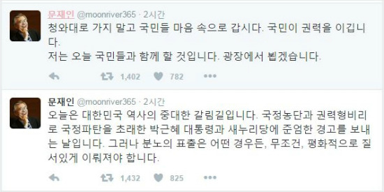 문재인 전 더불어민주당 대표 (사진=문재인 전 대표 트위터 캡처)