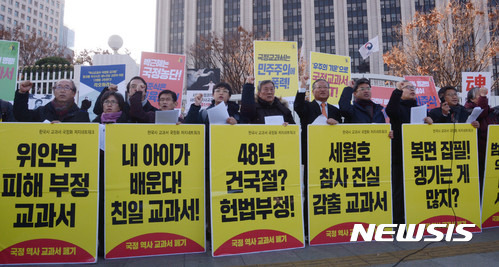 【서울=뉴시스】 장세영 기자 = 교육부가 국정 역사교과서 현장 검토본과 집필진을 공개한 28일 오후 서울 세종로 정부서울청사 정문 앞에서 한국사국정화저지네트워크와 전교조 회원들이 한국사 교과서 국정화 중단 촉구하는 기자회견을 갖고 구호를 외치고 있다.   교육부는 이날 오후 1시20분 전용 웹사이트에 전자책(e북) 형태로 국정 역사교과서 현장검토본을 공개했다. 그리고 다음 달 23일까지 국민 의견을 받아 여론 추이에 따라 국정과 검정 교과서를 함께 쓸지, 시범학교에만 우선 적용할지 등과 구체적인 적용 시점도 정할 예정이다. 2016.11.28.   photothink@newsis.com