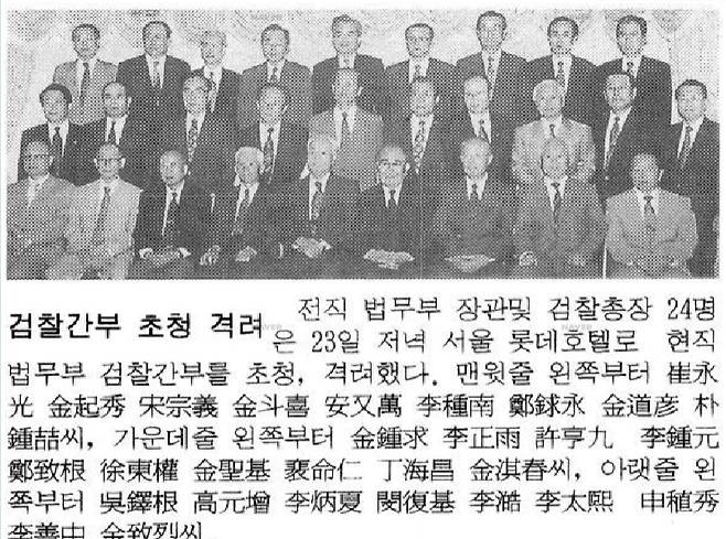 1992년 5월24일치 <동아일보> 25면. 가운데줄 맨오른쪽이 김기춘 전 청와대 비서실장이다.