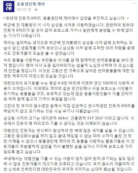 동물권단체 케어 페이스북 갈무리