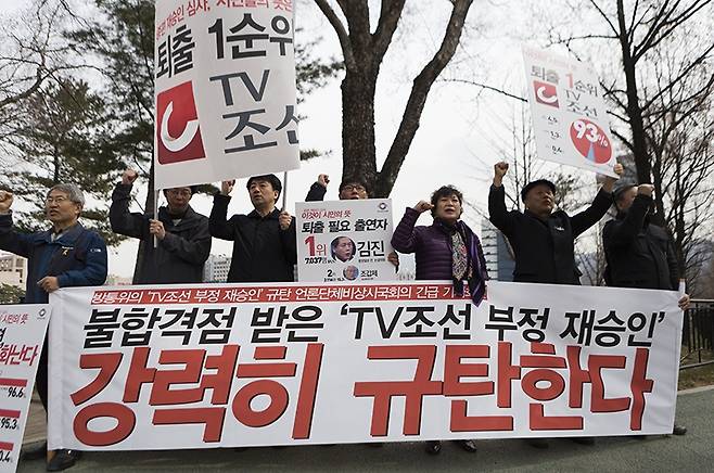 언론단체비상시국회의가 24일 오전 경기도 과천 방송통신위원회 앞에서 TV조선 재승인을 규탄하는 팻말 시위를 벌이고 있다. 민주언론시민연합 제공