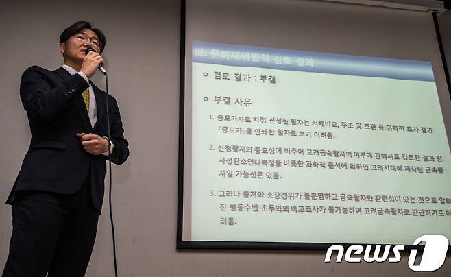 13일 오후 서울 종로구 국립고궁박물관 회의실에서 열린 '고려금속활자 보물지정 여부 검토 결과' 기자회견 모습.2017.4.13/뉴스1 © News1 성동훈 기자