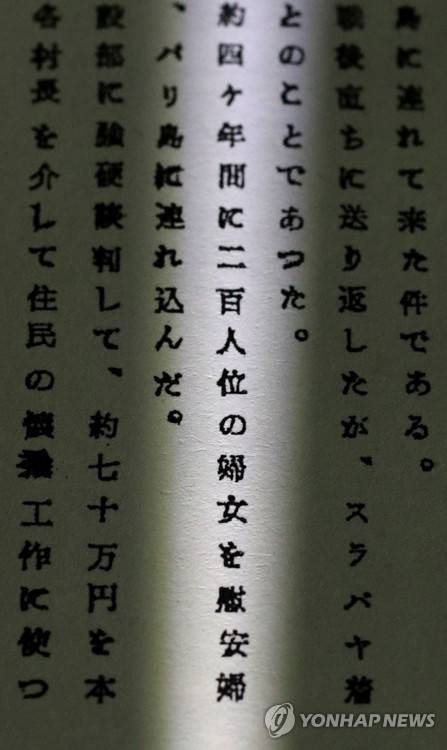 (東京=連合ニュース) ギムビョングギュ特派員 = 日本軍部隊がインドネシアに慰安婦を連れて行って荒っぽい手段で脅かしたという内容の戦犯裁判記録が公開された. 17日共同通信によれば日本の国立公文書西関と法務省は日本軍従軍慰安婦問題と係わった公文書 19件, 182点を去る 2月日本政府内閣官房に提出した.      写真はこの日公開された 