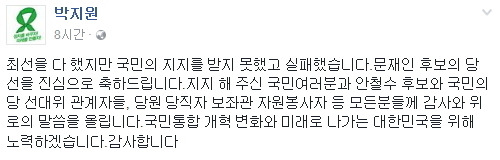 사진=박지원 페이스북