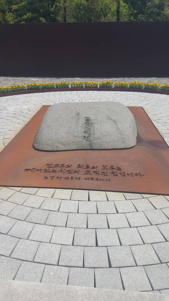 노무현 전 대통령이 모셔진 너럭바위. 위성욱 기자