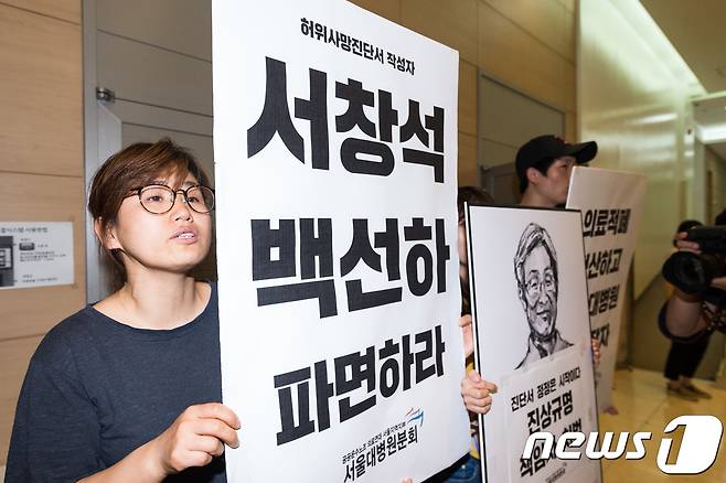 공공운수노조 서울대병원지회 조합원들이 15일 백남기 농민의 사망 원인 수정 브리핑이 열린 서울대병원 어린이병원 임상2강의실 앞에서 서창석 병원장, 백선하 교수 파면을 촉구하고 있다.  2017.6.15/뉴스1 © News1 유승관 기자