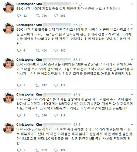 (사진=김경준 트위터 화면 캡처)