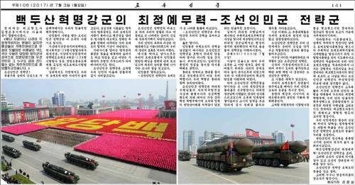 (서울=연합뉴스) 북한 노동신문은 '전략군절'인 3일 전략군을 "우리의 믿음직한 핵무장력"이라고 치켜세웠다. 사진은 전략군을 소개한 노동신문 기사. 2017.7.3   nkphoto@yna.co.kr