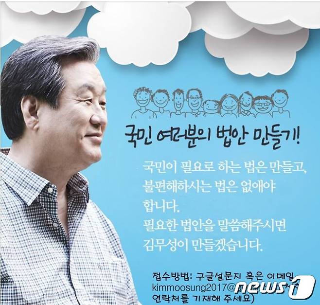 국민과 함께 만드는 법안 만들기 설문조사에 나선 김무성 바른정당 고문 <김 고문  페이스북 캡쳐>© News1