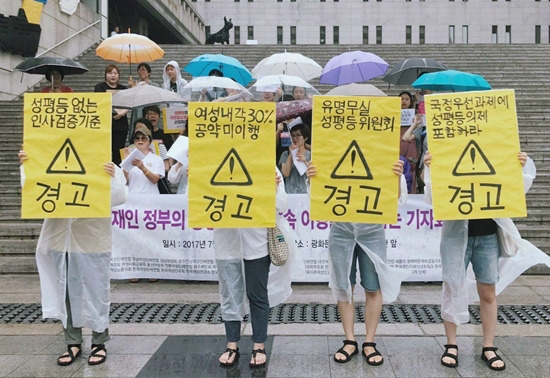 7일 오전 10시, 서울 광화문 세종문화회관 계단에서 열린 '문재인 정부의 성평등 정책 약속 이행을 촉구하는 여성계 기자회견' (사진=한국여성단체연합)