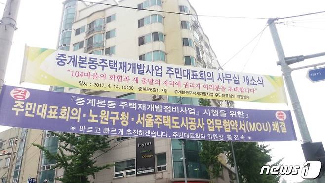 노원구는 지난 6일  백사마을 사업시행자로 서울주택도시공사를 선정했다© News1