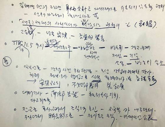 박수현 청와대 대변인이 14일 오후 청와대 춘추관에서 전 정부 민정수석실 자료를 캐비넷에서 발견했다고 밝혔다. 사진은 고(故) 김영한 민정수석의 '자필 메모' 문건. 2017.7.14/뉴스1  <저작권자 © 뉴스1코리아, 무단전재 및 재배포 금지>