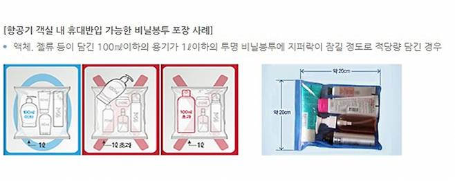 비닐봉투가 닫혀야 한다. /사진=인천국제공항 홈페이지