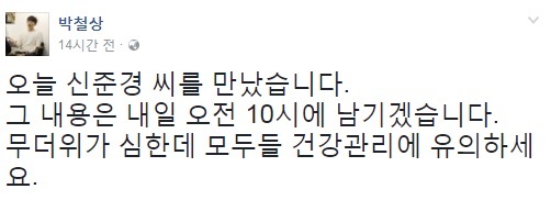 박철상씨가 지난 7일 자신의 SNS에 게시한 글. 8일 오전 10시40분 현재까지 관련 글을 올라오지 않았다.