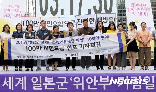 【서울=뉴시스】임태훈 기자 = 세계 일본군 '위안부' 기림일인 14일 오후 서울 종로구 청계광장에서 열린 '2015한일합의 무효! 화해치유재단 해산! 10억엔 반환!' 100만 시민모금 선포 기자회견에서 윤미향(오른쪽 다섯 번째) 한국 정신대 문제 대책 협의회의 상임대표가 발언을 하고 있다.  일본군 위안부 기림일은 지난 1991년 8월 14일 일본군 ‘위안부’ 피해자 김학순 할머니가 국제사회에 일본군성노예제 문제를 고발한 날을 기억하기 위해 지정된 날이다. 2017.08.14. taehoonlim@newsis.com
