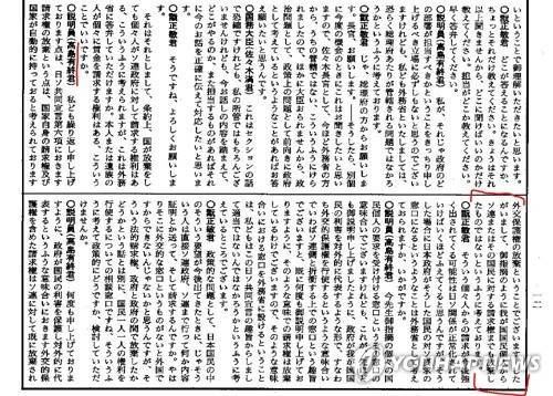 (東京=連合ニュース) 催利落特派員 =  1991年 3月 26日日本参院内閣委員会で高島ユシュ(高島有終) 当時外務省外務代わり官房が 