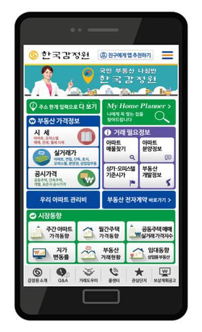 한국감정원 부동산정보 앱