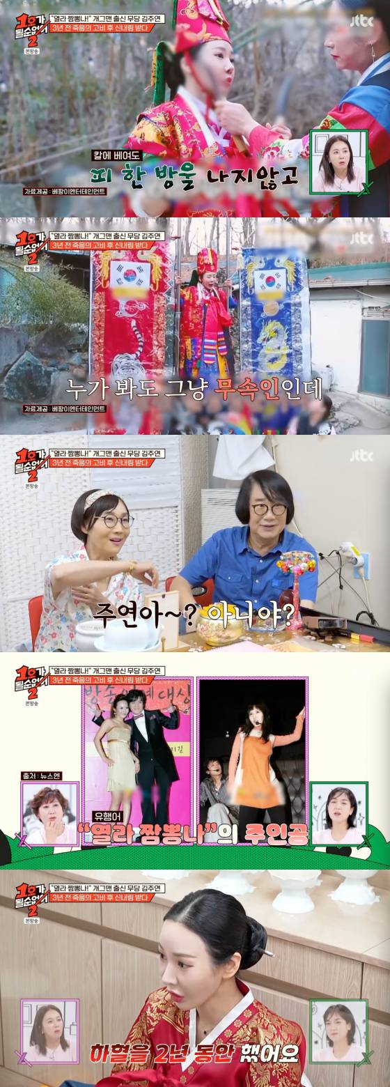 /사진=JTBC 방송화면