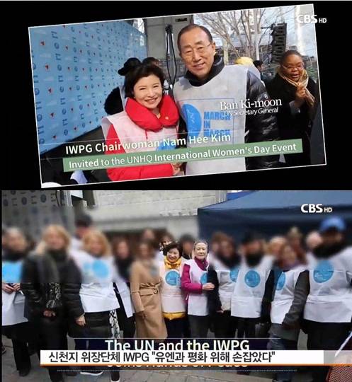 반기문 신천지 의혹./사진=CBS 방송화면 캡처