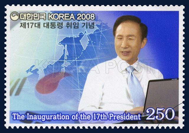 제17대 대통령 취임 기념우표(2008.02.25)