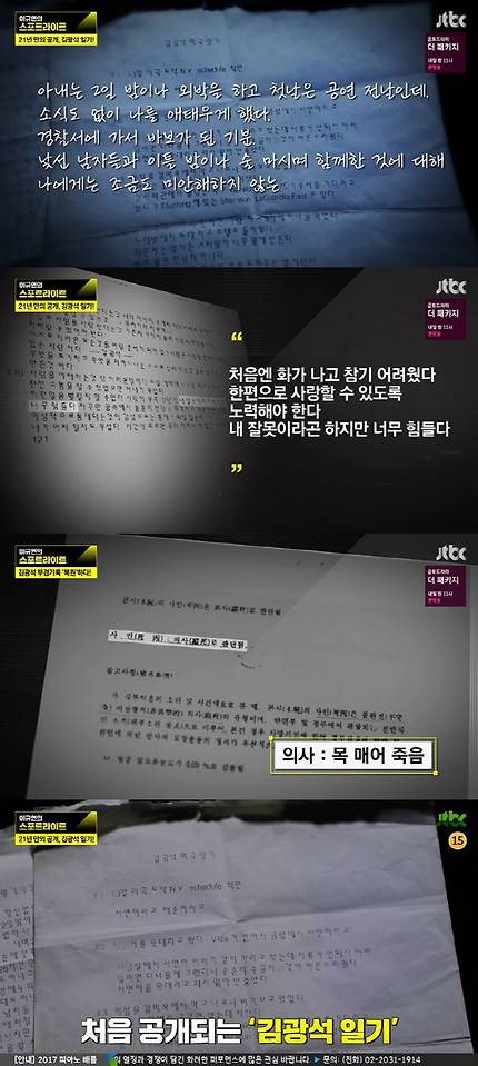 /사진=JTBC ‘이규연의 스포트라이트’ 방송 캡처