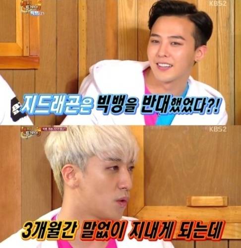 해피투게더 지드래곤 [사진 KBS2 방송 캡처]