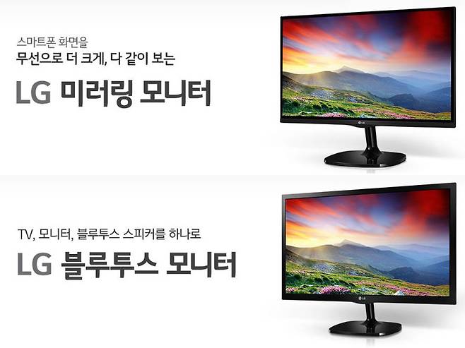 LG 미러링 모니터, 블루투스 모니터