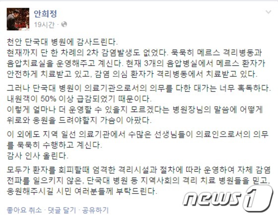 안희정 충남지사 페이스북(캡쳐화면)© News1
