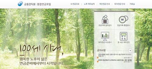 사진=통합연금포털사이트 캡쳐