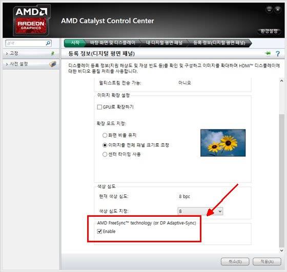 카탈리스트 프리싱크 활성화