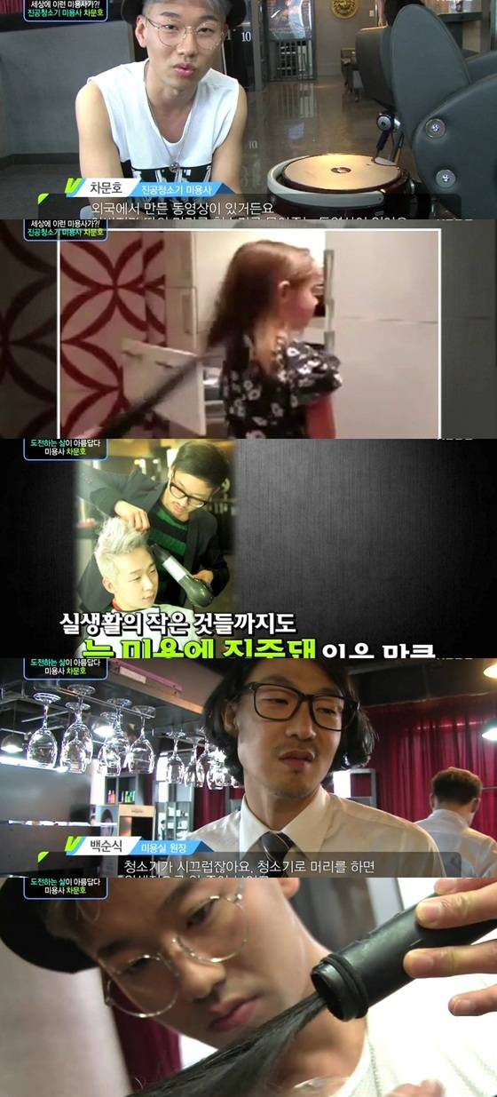 진공청소기 미용사가 눈길을 모았다.© News1스포츠/ KBS2