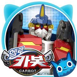 <strong>카봇</strong> 자동차 변신로봇 애니메이션 앱