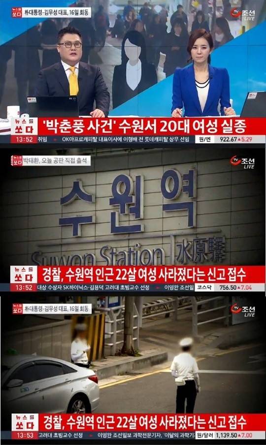 수원 납치사건 여대생출처:/ TV조선