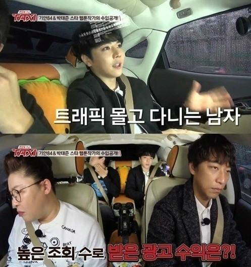 [웹툰 '외모지상주의' 박태준 수입. 사진=tvN '택시' 방송 캡처]