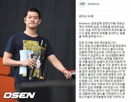[강친 공식입장. 사진=OSEN]