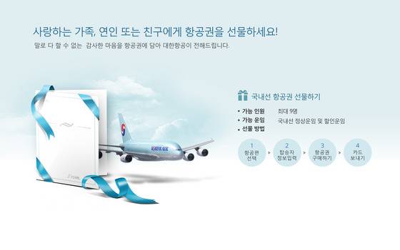 대한항공이 국내선 항공권을 선물하는 서비스를 자사 홈페이지에 선보였다. (사진 대한항공)© News1