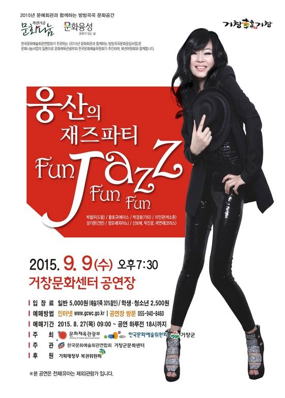 재즈 디바 '웅산' 공연 포스터.