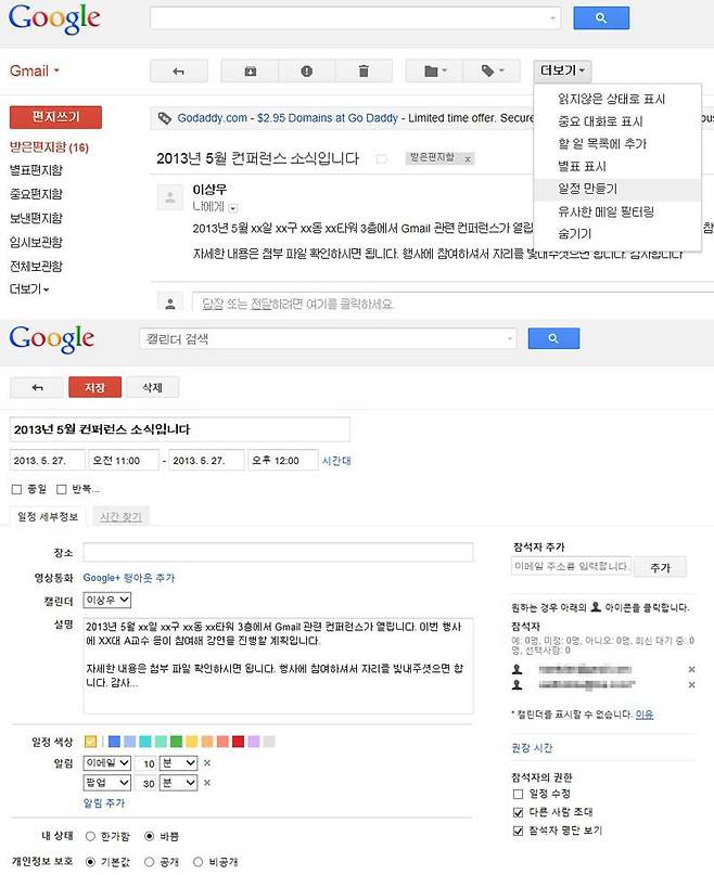 메일로 일정 만들기