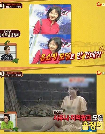 음정희, 재력가 남편 두고 맞벌이하는 이유는? 찜질복 입고 지역 광고까지… '갸우뚱'