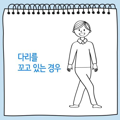 다리를 꼬고 있는 사람 그림