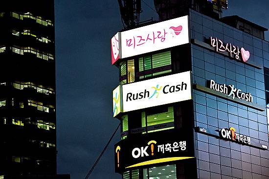 ⓒ시사IN 신선영 : 서울역 앞 건물에 입주한 OK저축은행과 소비자금융 지점은 모두 아프로서비스그룹 소속이다.