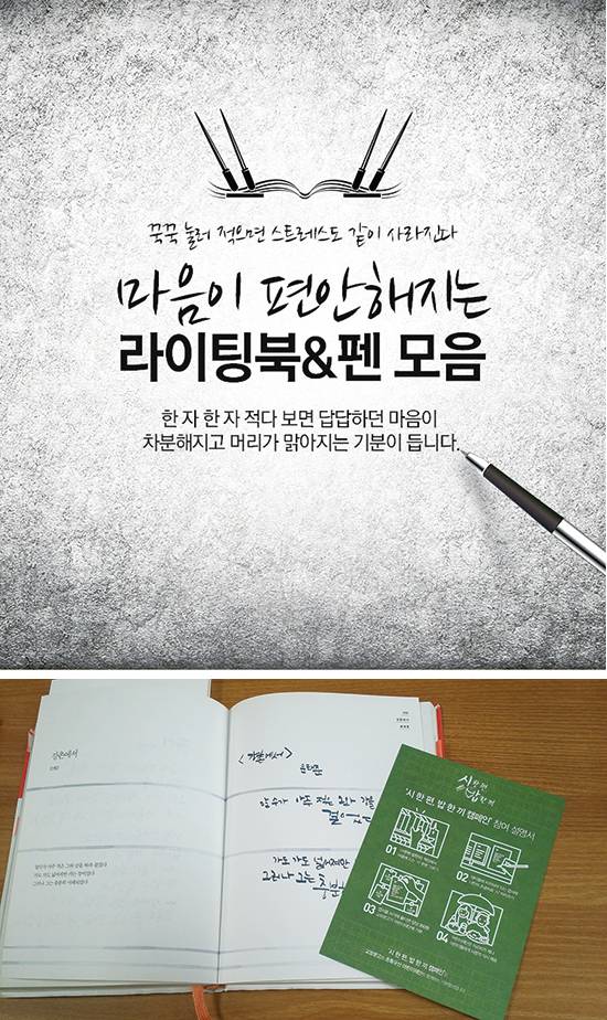 티몬 라이팅북 기획전(좌), 교보문고 ‘시 한 편 밥 한 끼’(우)