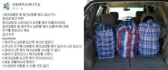 사진=서울대학교 대나무숲 페이스북 페이지 캡처