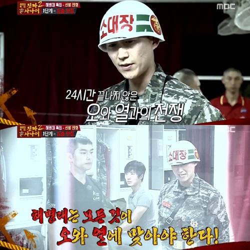 /사진=MBC '일밤-진짜 사나이' 방송화면