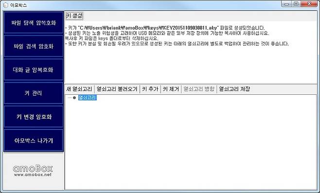 아모박스의 핵심은 열쇠파일은 ‘키 관리’ 메뉴에서 이뤄진다.