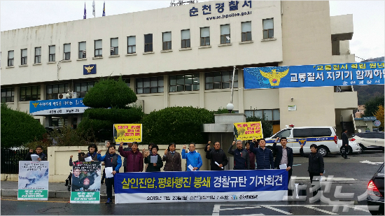 순천진보연대가 23일 순천경찰서 앞에서 기자회견을 열어 박근혜 대통령의 사과를 촉구했다(사진=고영호 기자)